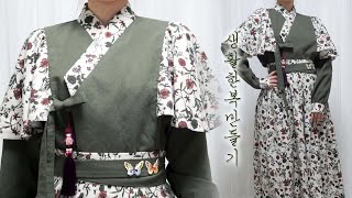 DIY🥀디테일 가득한 생활한복만들기 상의편 daily hanbok sewing tutorial🐰오기토끼