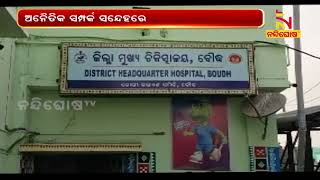 ସ୍ବାମୀର ଠେଙ୍ଗା ମାଡ଼ରେ ସ୍ତ୍ରୀର ମୃତ୍ୟୁ | NandighoshaTV