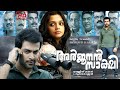അർജുനൻ സാക്ഷി - Malayalam Movie featuring Prithviraj, Ann Augustine, Nedumudi Venu, Jagathy