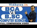 B.SC COMPUTER SCIENCE VS BCA DETAIL COMPARISON IN HINDI | B.SC VS BCA | FEES | PLACEMENTS | SCOPE