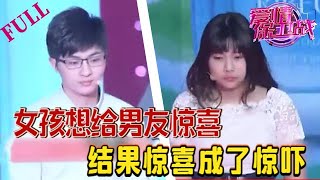 女孩本想回家給男友驚喜，卻抓到男友出軌證據，結果驚喜成了驚嚇#情感 #愛情保衛戰 #綜藝