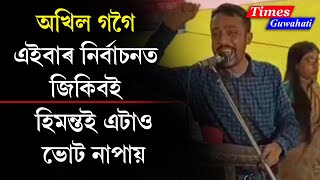 টীয়কত ৰাইজৰ দলৰ আহ্বায়ক সমিতি গঠন ,তিনি শতাধিক যোগদান : Raijor Dol of Assam meeting at Tiok