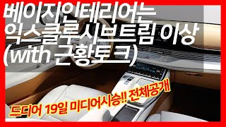 더뉴그랜저 출시일 및 실내 베이지인테리어 정보