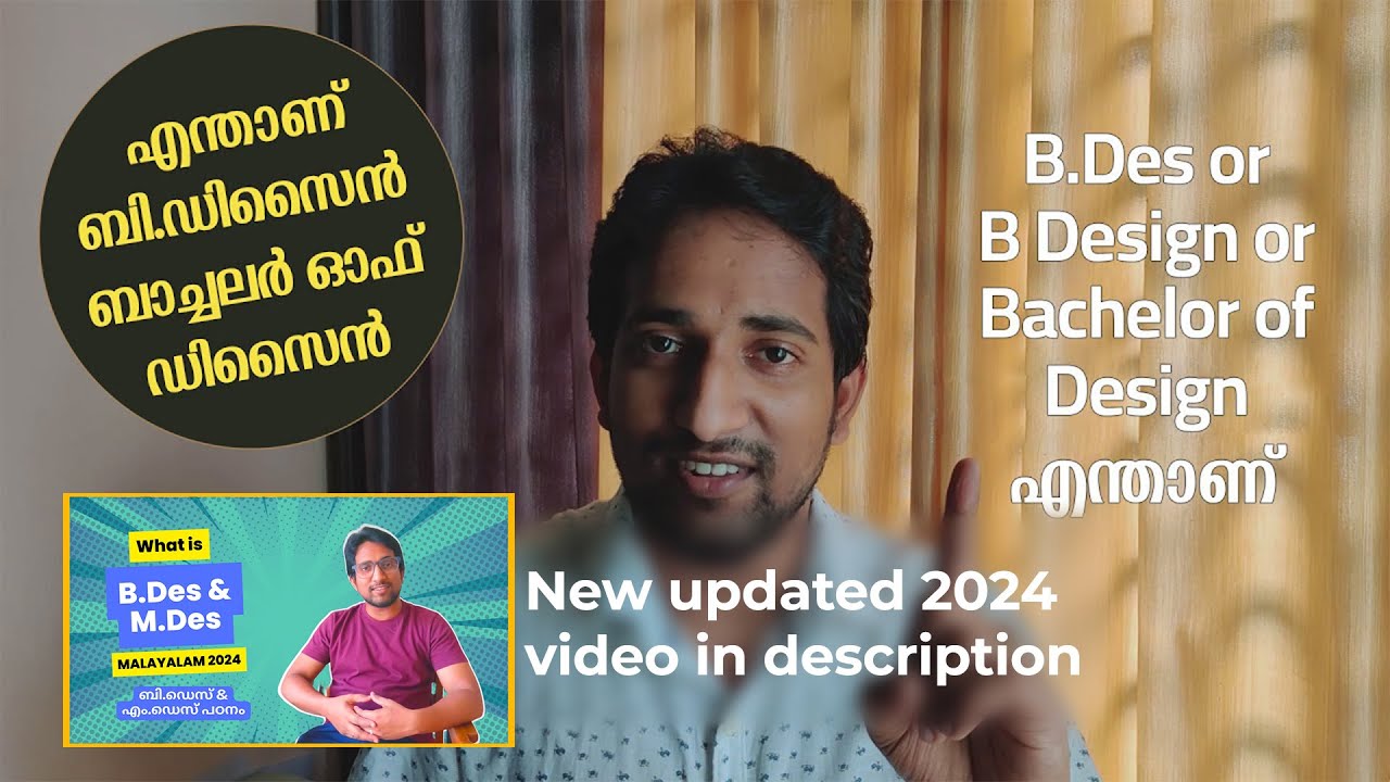 What Is B.Des/B.Design (Bachelor Of Design)? (ബി ഡിസൈൻ / ബാച്ചലർ ഓഫ് ...