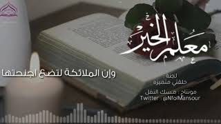 ثواب معلمة القرآن🌷