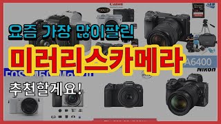 미러리스카메라 추천 판매순위 Top10 || 가격 평점 후기 비교