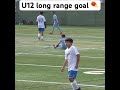 long range goal from u12 player ☄️ soccer golazo u12