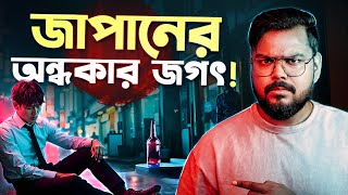 জাপানের লস্ট জেনারেশন | কীভাবে একটি দেশ তার ভবিষ্যত হারাল?