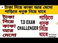 ব্যাকটেরিয়া জনিত বিভিন্ন রোগ গুলি মনে রাখার সহজ কৌশল