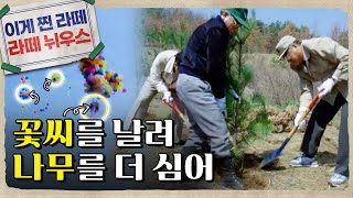 [온통추억] 🌼너도 나도 쾌적하고 상쾌한 미래를 위해🌳