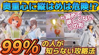 [クレーンゲーム] 奥重心で縦にはめてしまった！もう動かない時に使える手前上げ技 [五等分の花嫁][ワンピース][ユーフォーキャッチャー]