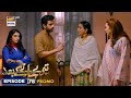 Teray Janay Kay Baad Episode 78 | Promo| ARY Digital Drama