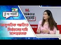 আনুপাতিক পদ্ধতিতে নির্বাচনের দাবি সন্দেহজনক | To The Point || Channel i News