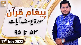 Paigham e Quran - Muhammad Raees Ahmed - 17th November 2022 - ARY Qtv