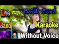 Karamba Yaye.Vijaya Kumarathunga#karaoke #without Voice