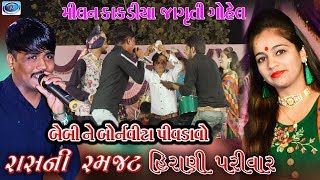 Milankakdiya and Jagrutigohel | Live dandiyarass and lagngeet | Chamunda movies present