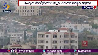 Israeli Vs Palestinia | Israeli Attacks West bank |  వెస్ట్‌ బ్యాంక్‌లో ఇజ్రాయెల్‌ వైమానికి దాడులు