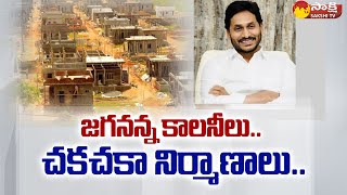 Jagananna Colonies are Getting Ready to Inaugurate on Ugadi Festival | CM Jagan |@SakshiTV​