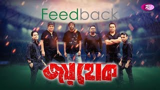 Joy Hok | জয় হোক । Feedback | World Cup Song 2019 | Rtv Music Special