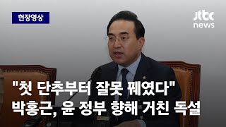 [현장영상] 박홍근 \