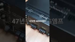 47년된 인켈AK635앰프 뚜따