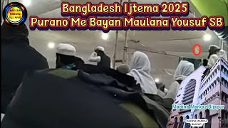 Bangladesh Alami Ijtema 2025 Purano Me Bayan Maulana Yousuf Sahab Son Of a Hazrat Ji Maulana Saad SB