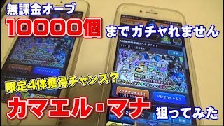 【モンスト】無課金オーブ1万個まで、ガチャれません#10【何やるっTV】5周年爆絶感謝マルチガチャで、限定4体狙い