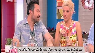 Entertv: Η απάντηση της Σταμάτη στη Γερμανού