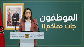 غيثة مزور: طلّعنا كوطة الترقيات... وغنديرو مؤسسة للأعمال الاجتماعية لفائدة 12 ألف موظف