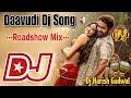 DAAVUDI DJ SONG | TELUGU DJ SONGS 2024 | DEVARA DJ SONGS | DJ HARISH GADWAL | DAAVUDI DJ SONG REMIX