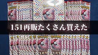 【ポケカ開封】これがラスト⁉︎151再販分買えたので開封【まったり雑談】