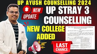 NEW COLLEGE ADDED 🔥|| UP AYUSH STRAY 3 COUNSELLING || LAST CHANCE TO GET BAMS COLLEGE