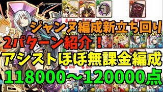 【パズドラ】ジャンヌ編成新立ち回り2パターン紹介！アシストほぼ無課金ランダンゴールデンウィーク杯王冠圏内【ランキングダンジョンゴールデンウィーク杯】