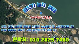 [[9월07일, 농사로7460호]] 바닷가 전망 좋은 농지(1000평×25만원)  ※중고농기계, 중고관리기, 중고트랙터, 중고경운기, 중고콤바인※