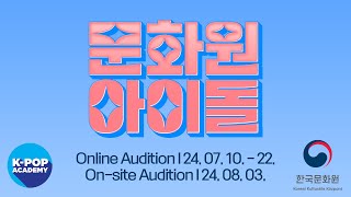 KCC Idol Project 2024 / 문화원아이돌 2024 (EN/HU)