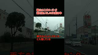 【広島県福山市】福山の二大スーパーが激戦する中ひまわりが漁夫の利を得ている