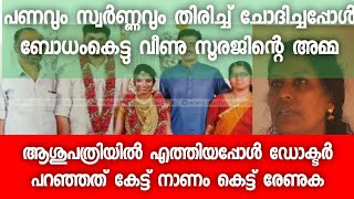 മകനെ വെല്ലുന്ന അഭിനയം കാഴ്ചവെച്ച അമ്മക്ക് ഡോക്ടർ കൊടുത്തത് എട്ടിന്റെ പണി - സംഭവം ഇങ്ങനെ