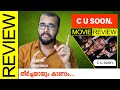 C U Soon Malayalam Movie Review by Sudhish Payyanur @monsoon-media