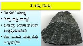 Samveda - 10th - Social Science - Bharatada Mannugalu - Day 22