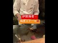 鉄板焼き　京都　伊勢海老　国産和牛🦞🥩