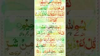 Surah Ikhlas | Surah Falaq  Recitation with Urdu Translate