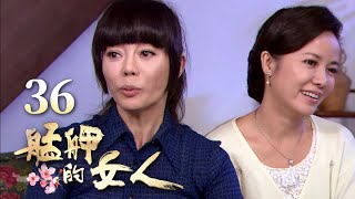 艋舺的女人 第36集