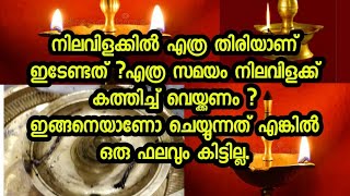 നിലവിളക്ക് കത്തിക്കുന്ന രീതി |Nilavilakku | |AsiaLive Tv | | Devikripa Jyothisham |