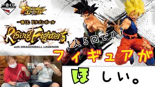 【一番くじ】ドラゴンボールRisingFightersの一番くじを一人５回ずつ引いてフィギュアが当たるのか！？