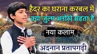 Haidar ka gharana Qarbal Me || New Kalam || Adnan Pratapgarhi
