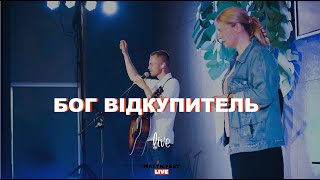 Malyn Fest Live | Бог Відкупитель (Live) - Alpha Church