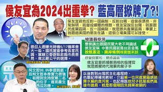 【每日必看】侯友宜一句話嗆爆綠營 郭正亮:這個很漂亮 讚爆!｜綠營逼問兩岸態度 侯友宜:反一國兩制.反台獨  20230510 @中天新聞CtiNews