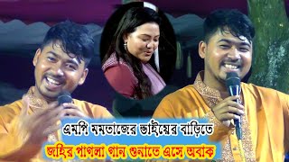 অবশেষে; শেষ রাতে এসে দর্শকদের অনুরোধের গানটি শুনালেন জহির পাগলা। Johir Pagla New Falk Song 2022