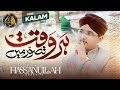 Syed Hassan Ullah Hussaini - Har Waqt Tasawur Mai Madine Ki Gali ho | Heart Touching Naat 2023 |