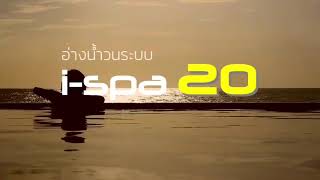 I-SPA พร้อมเปิดตัวนวัตกรรมใหม่ล่าสุด I-SPA20